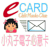 Chibi Maruko Chan E-Card