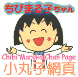 Chibi Maruko Chan Page