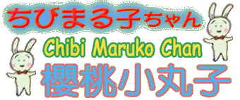 Chibi Maruko Chan Title
